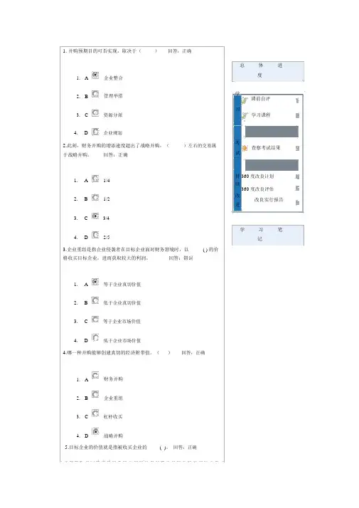 企业的收购与兼并试题及答案