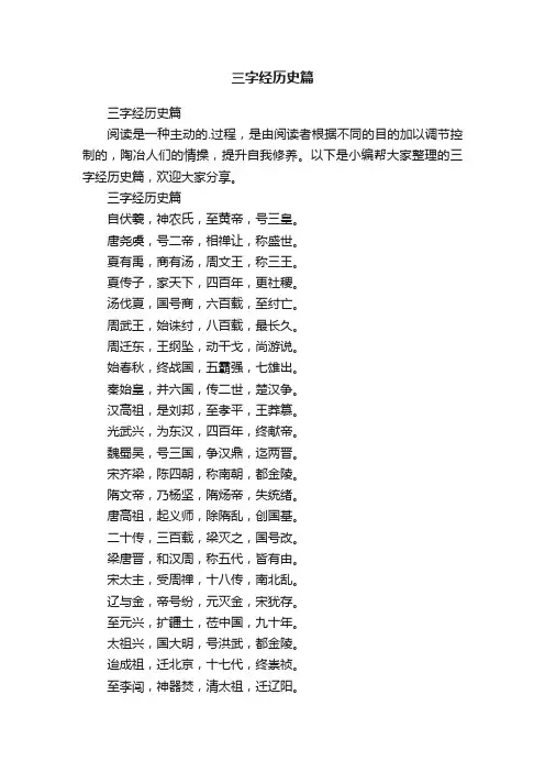 三字经历史篇