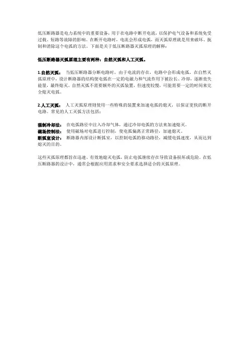 低压断路器灭弧原理
