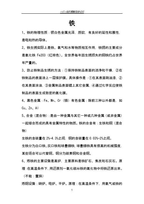 铁的知识点总结化学