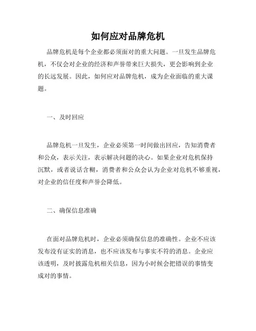 如何应对品牌危机