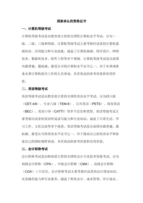 国家承认的资格证书