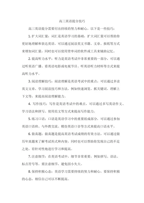 高三英语提分技巧
