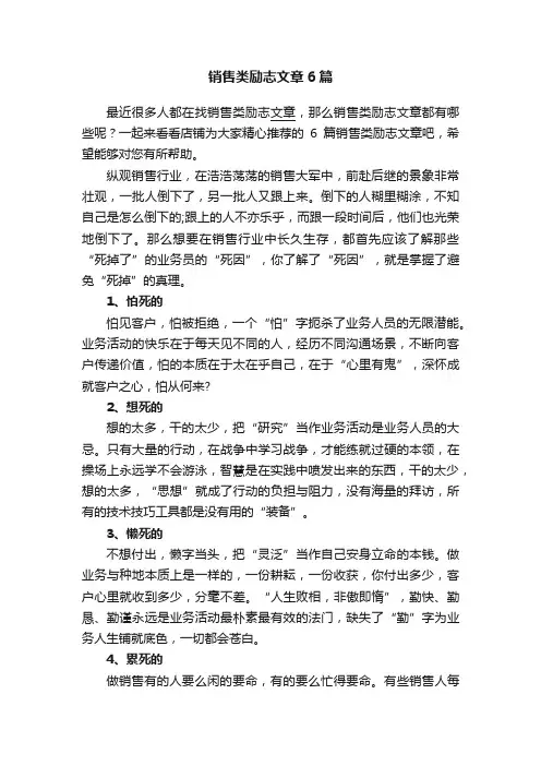 销售类励志文章6篇