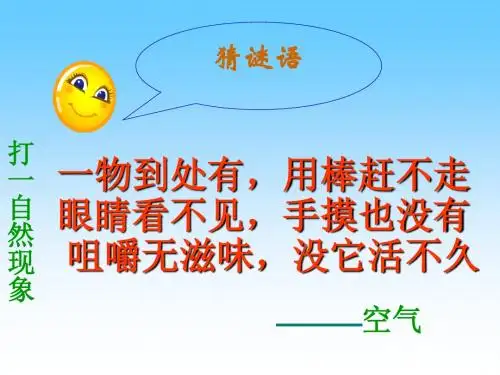 教科版小学科学三年级上册第四单元《我们周围的空气》课件