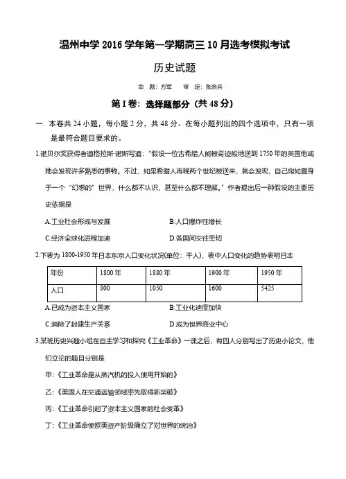 浙江省温州中学2017届高三10月高考模拟历史试题(含答案)