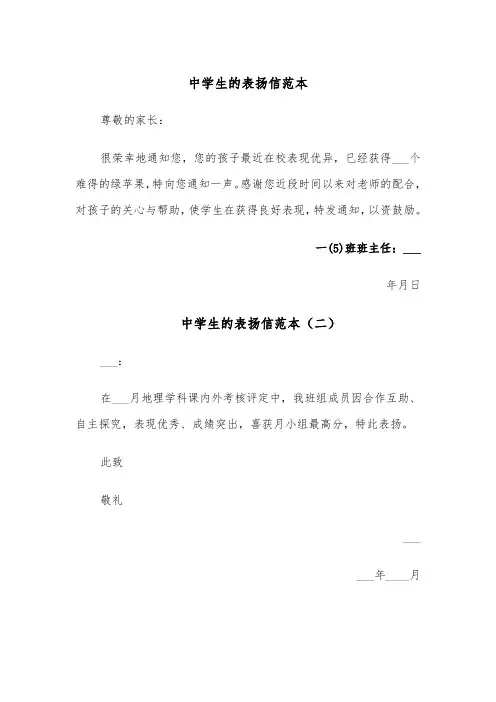 中学生的表扬信范本（四篇）