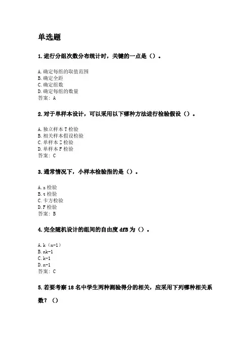 奥鹏东北师范大学2020年5月课程考试《心理统计学》考前练兵.doc