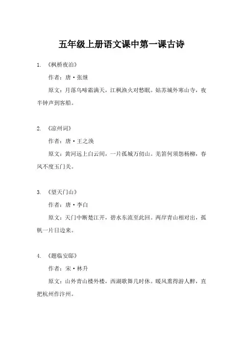 五年级上册语文课第一课
