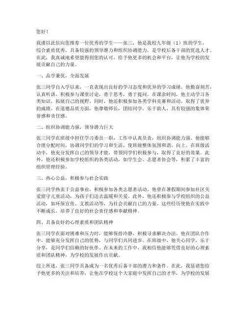 学校后备干部推荐信范文