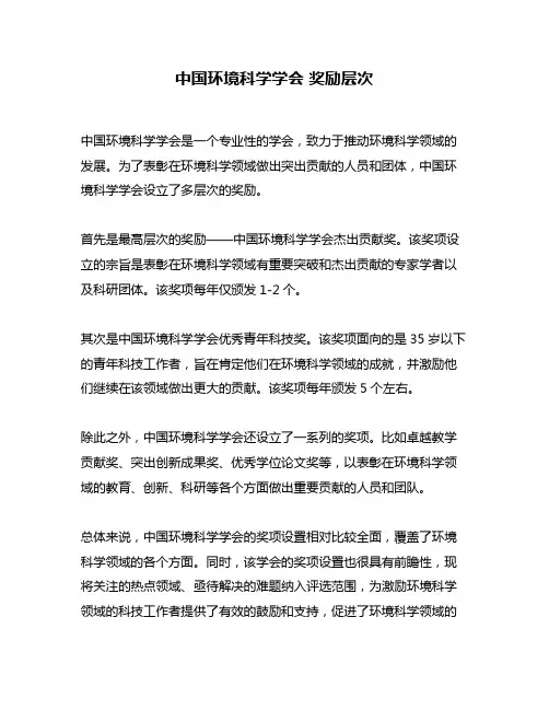 中国环境科学学会 奖励层次
