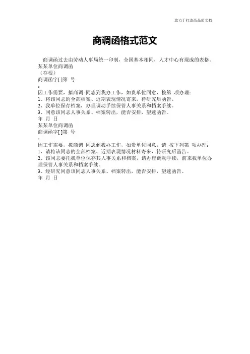 商调函格式范文