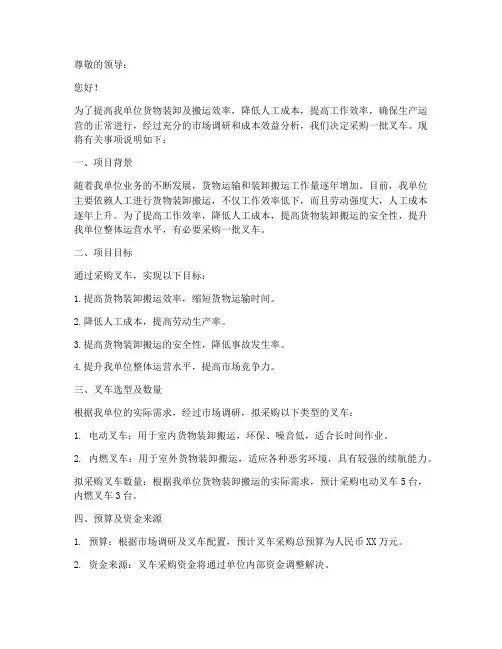 叉车采购立项申请书模板