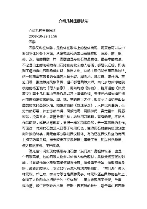 介绍几种玉雕技法