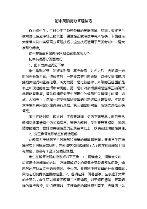 初中英语高分答题技巧
