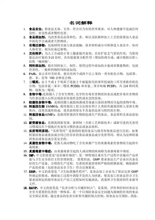 食品安全与检测复习