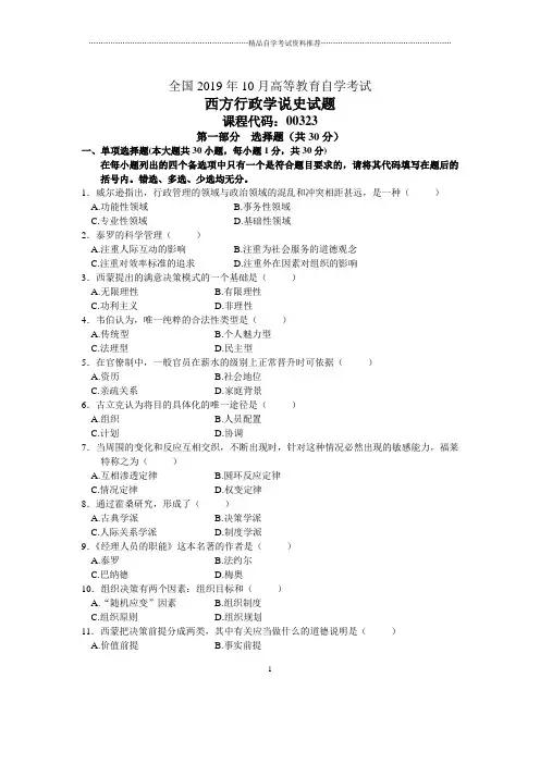 10月全国西方行政学说史自考试题及答案解析