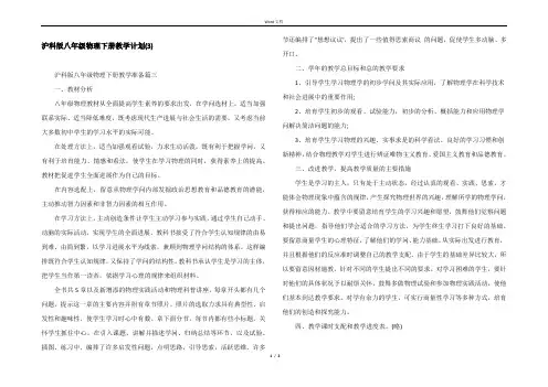 沪科版八年级物理下册教学计划(3)