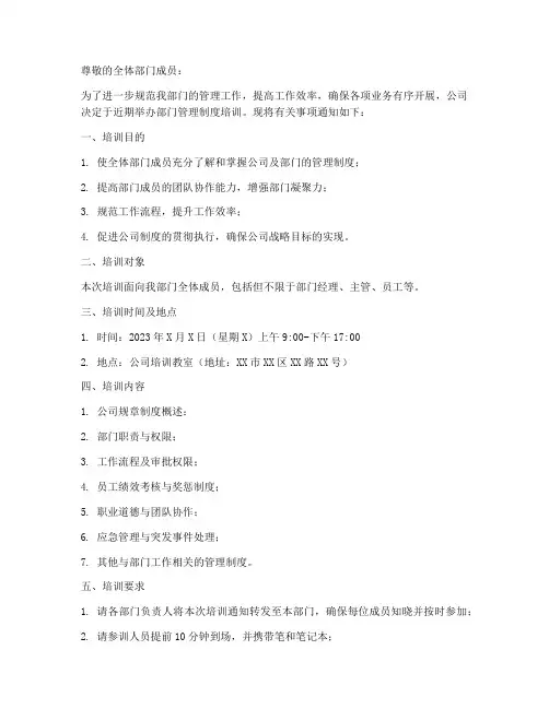 部门管理制度的培训通知