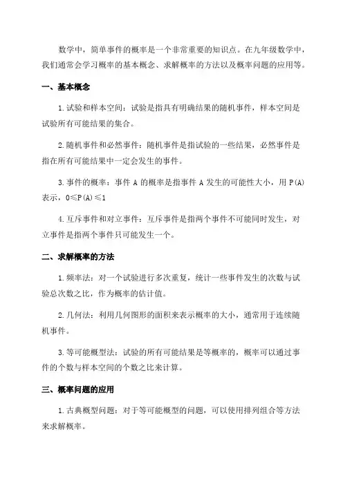 九年级数学简单事件的概率知识点复习