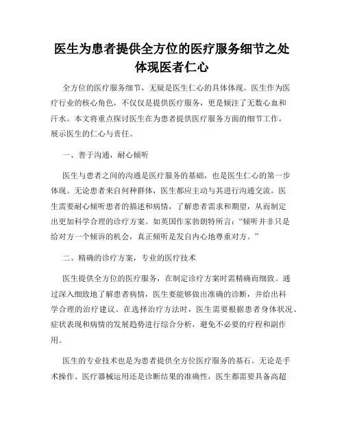 医生为患者提供全方位的医疗服务细节之处体现医者仁心
