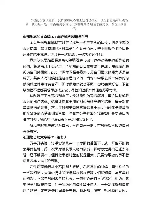 散文：心理励志的文章