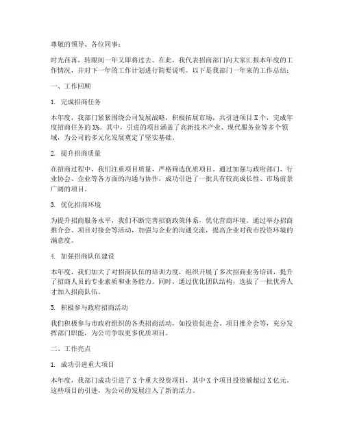 招商部门年终述职报告