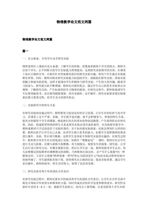 物理教学论文范文两篇