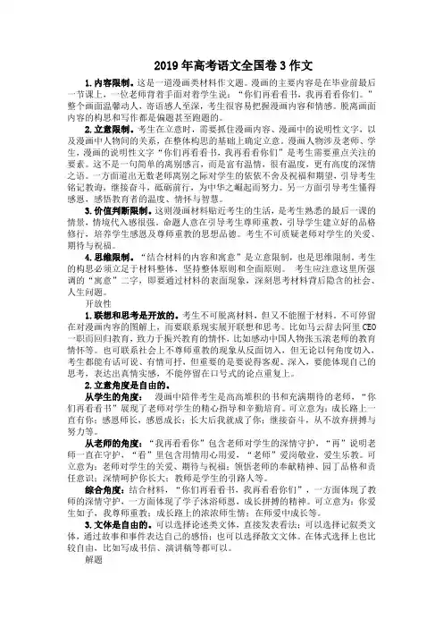 2019高考全国卷3作文解析和下水作文