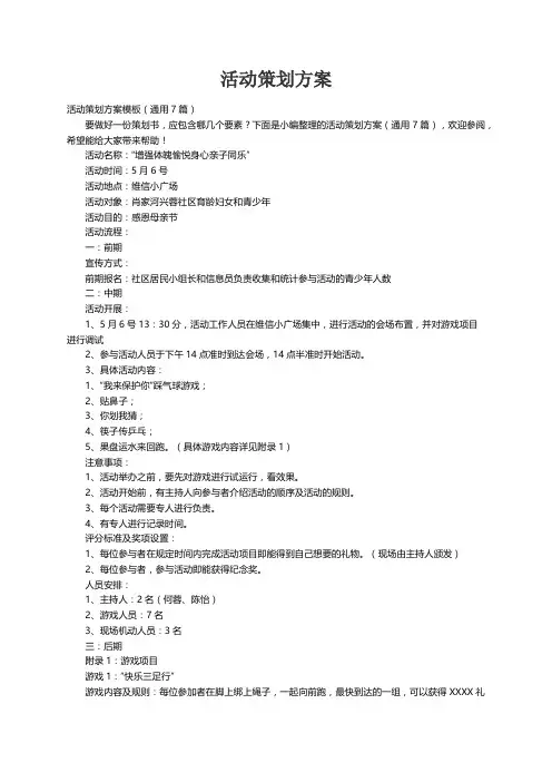 活动策划方案模板（通用7篇）