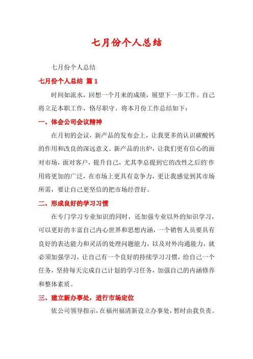 七月份个人总结