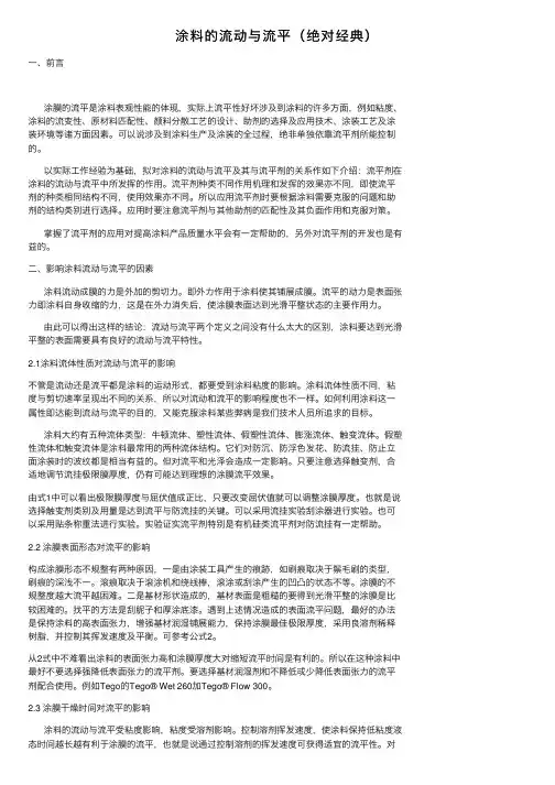 涂料的流动与流平（绝对经典）