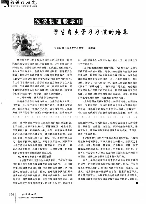 浅谈物理教学中学生自主学习习惯的培养