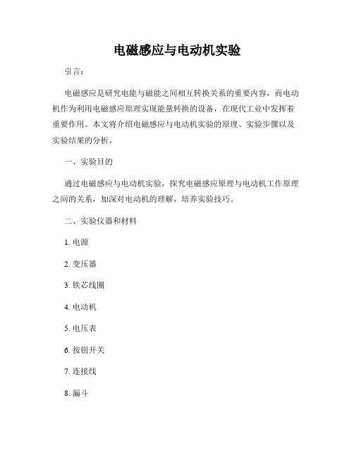电磁感应与电动机实验