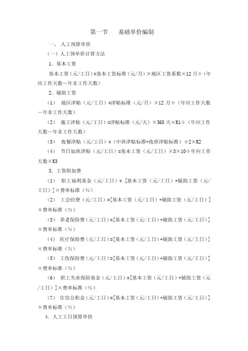 土地整理预算编制