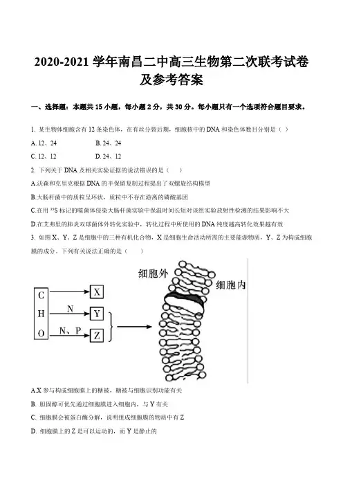 2020-2021学年南昌二中高三生物第二次联考试卷及参考答案