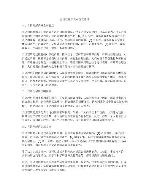 言语理解知识点梳理总结