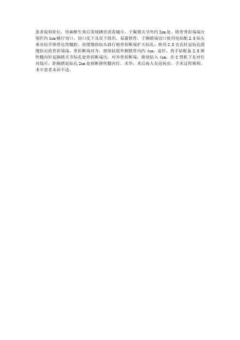 锁骨骨折弹性髓内钉手术记录