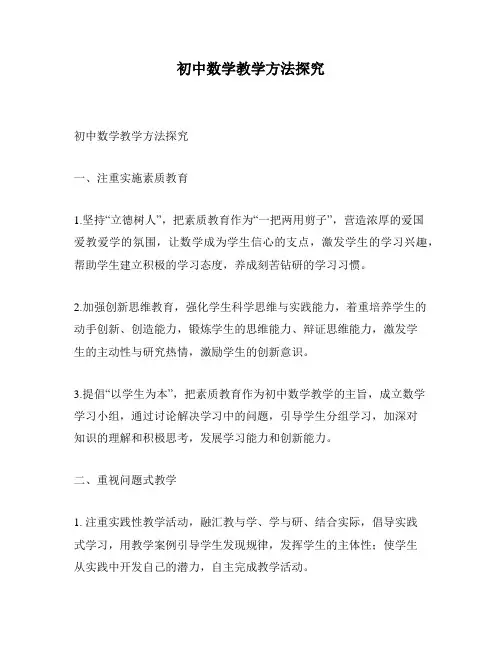 初中数学教学方法探究