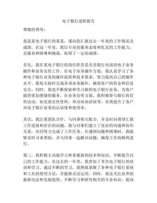 电子银行述职报告