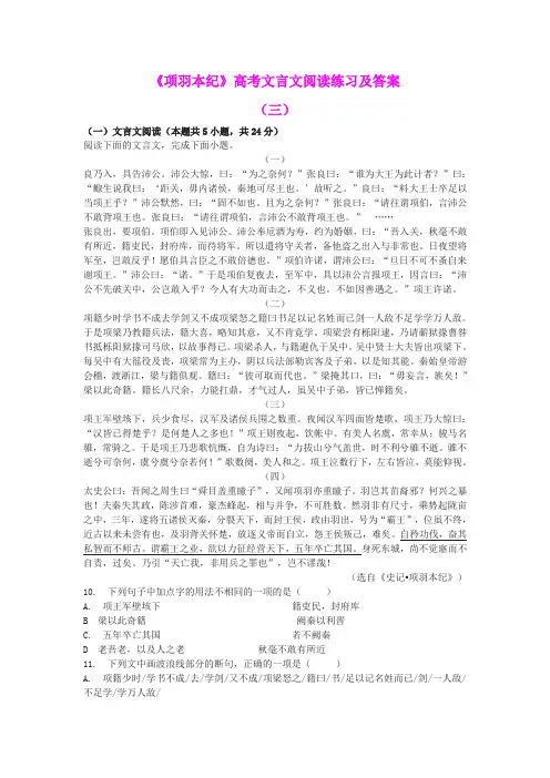 《项羽本纪》高考文言文阅读练习及答案(三)