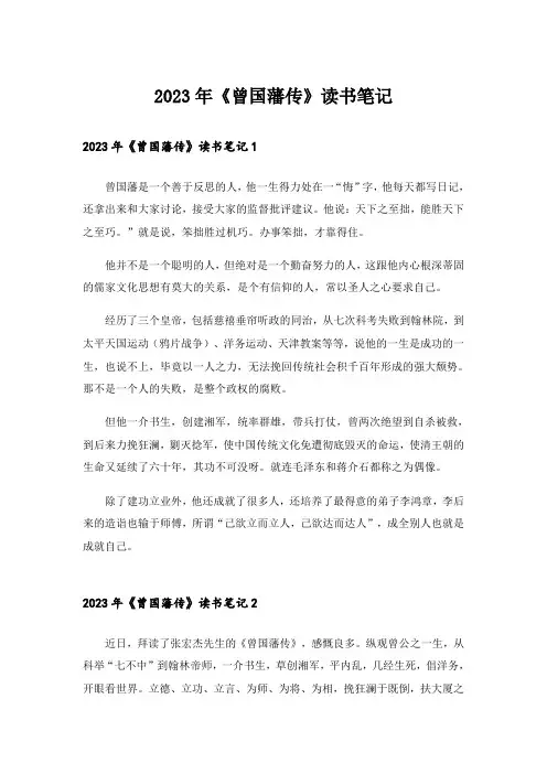 2023年《曾国藩传》读书笔记