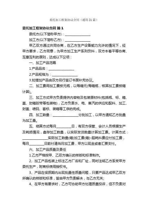 委托加工框架协议合同（通用21篇）