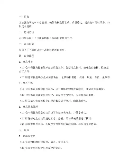物料仓库日盘点管理制度