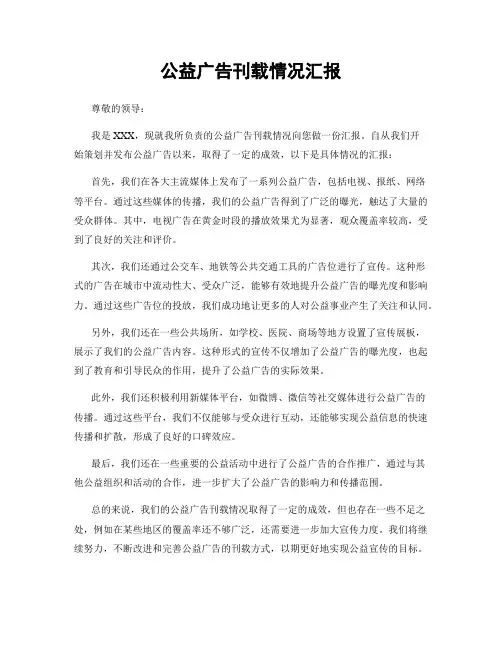公益广告刊载情况汇报