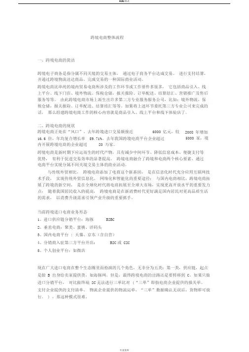 跨境电商整个流程详解