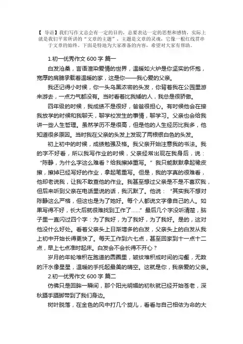 初一优秀作文600字范文（5篇）