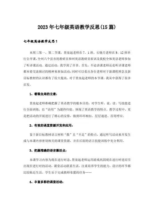 2023年七年级英语教学反思(15篇)