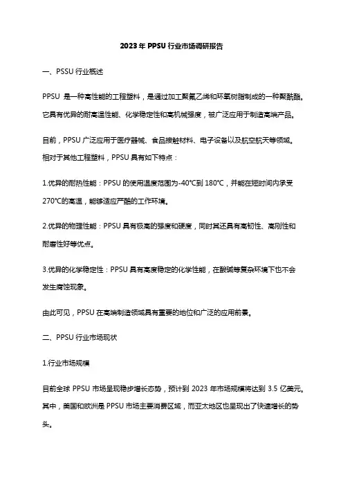 2023年PPSU行业市场调研报告