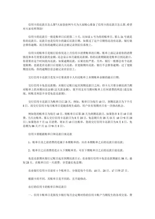 信用卡的还款日怎么算(最新)
